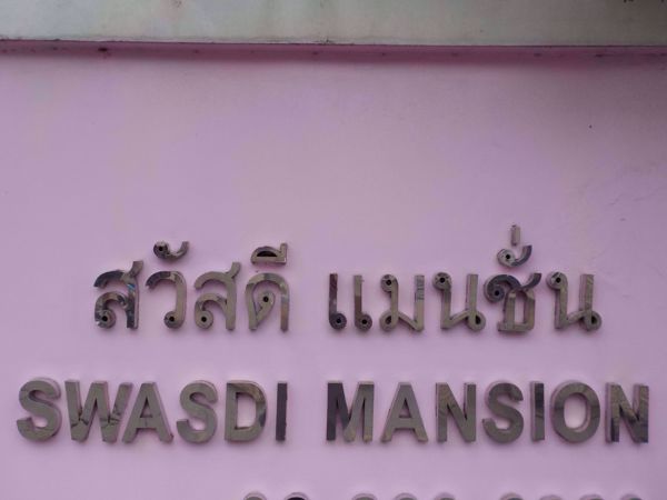 รูปภาพ Swasdi Mansion