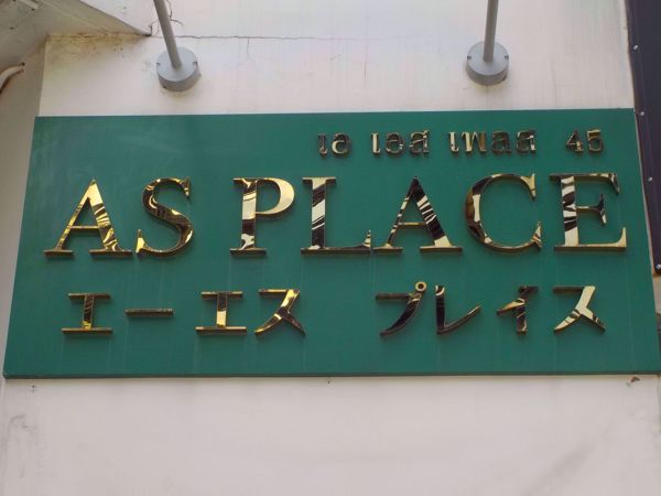 Picture of AS Place