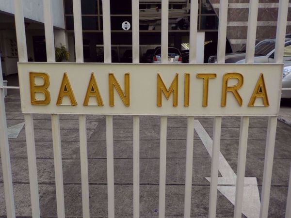 รูปภาพ Baan Mitra