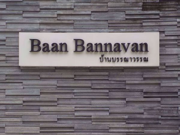 รูปภาพ Baan Bannavan