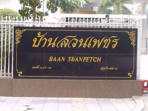 Picture of Baan Suanpetch