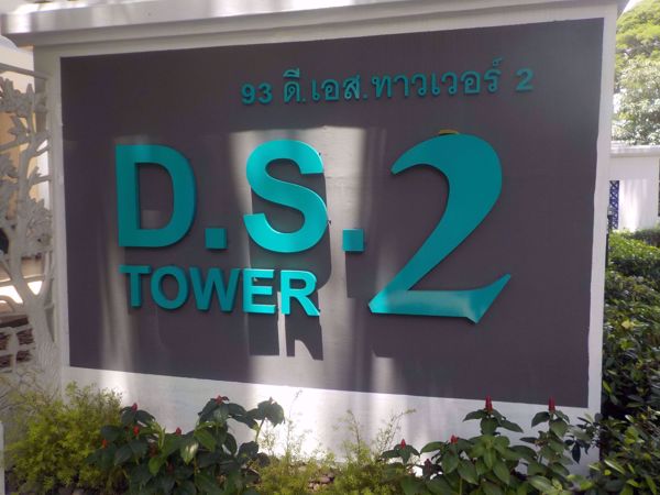 รูปภาพ DS Tower 2 Sukhumvit 39