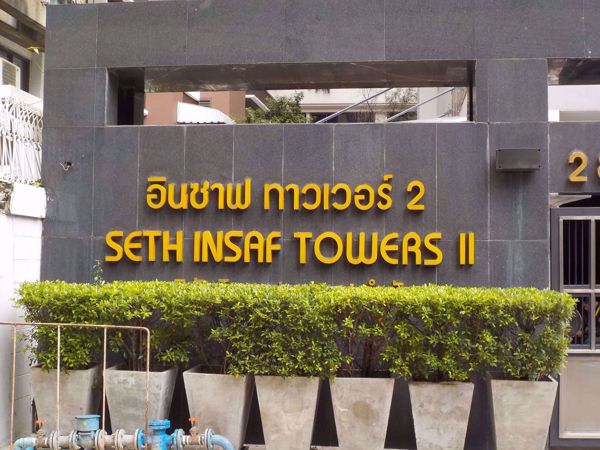 Picture of Seth Insaf Tower II (Insaf tower I)