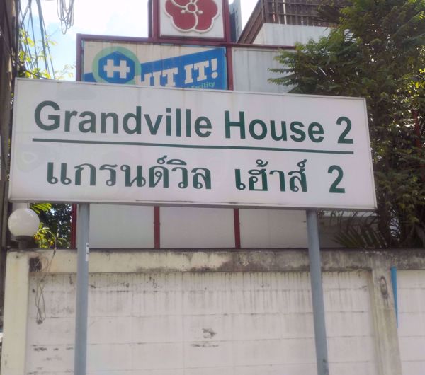 รูปภาพ Grand Ville House 2