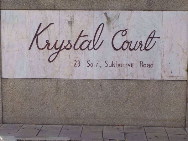 รูปภาพ Krystal Court