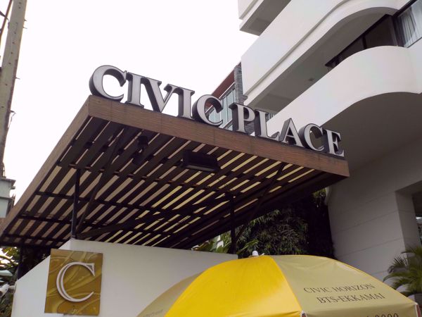 รูปภาพ Civic Place