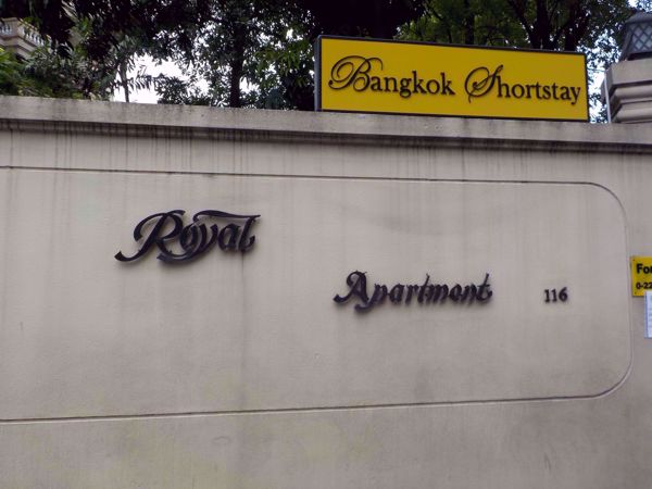 รูปภาพ Bangkok Shortstay (Royal Apartment)