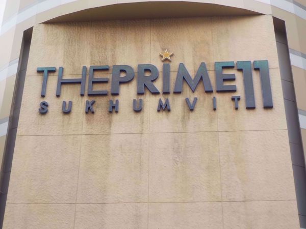 รูปภาพ The Prime 11