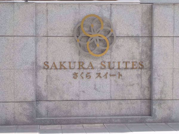 รูปภาพ Sakura Suites