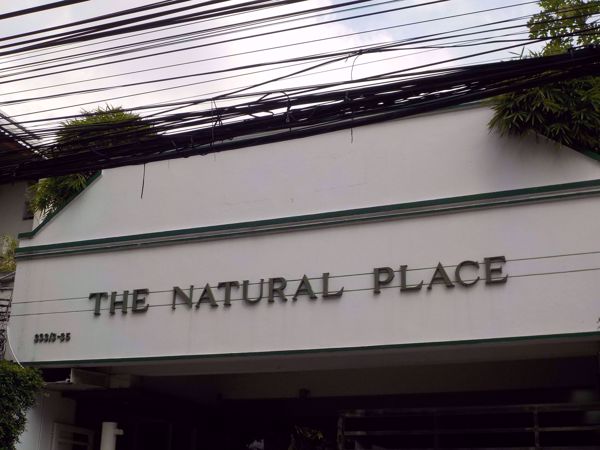 รูปภาพ The Natural Place