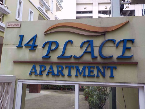 รูปภาพ 14 Place Sukhumvit Suites