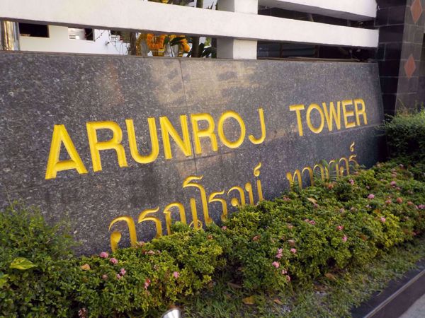 Picture of Arunroj Tower