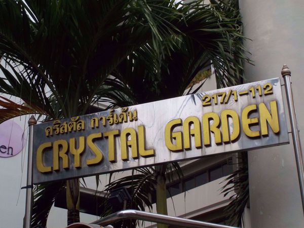 รูปภาพ Crystal Garden