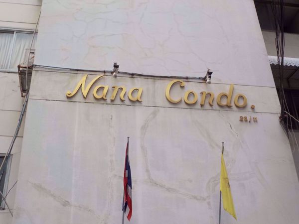 รูปภาพ Nana Condo