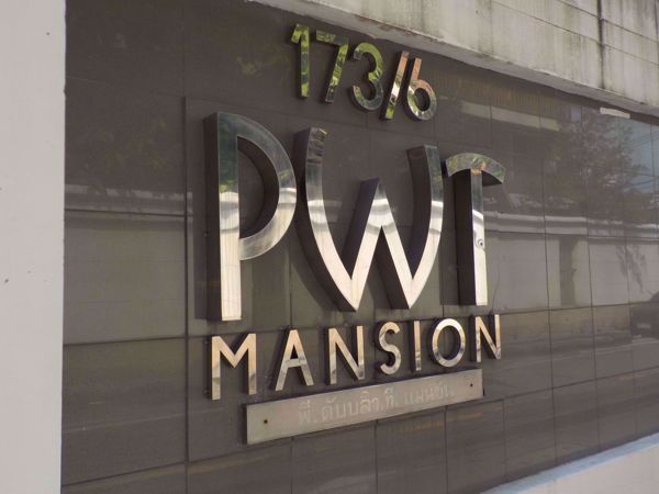 รูปภาพ P.W.T. Mansion