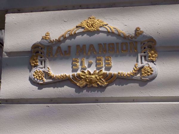 รูปภาพ Raj Mansion