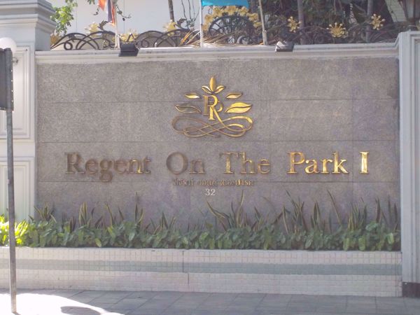 รูปภาพ Regent on the Park 1