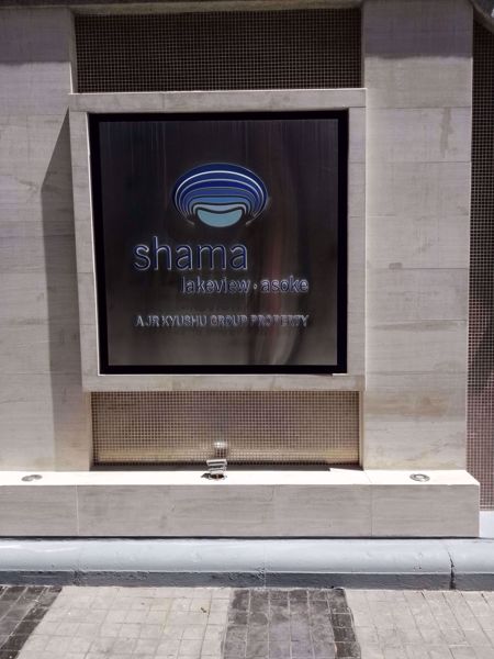 รูปภาพ Shama Lakeview Asoke