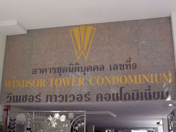 รูปภาพ Windsor Tower