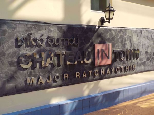 รูปภาพ Chateau In Town Major Ratchayothin