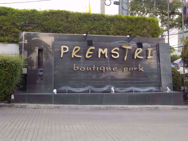 Picture of Premsiri Boutique Park