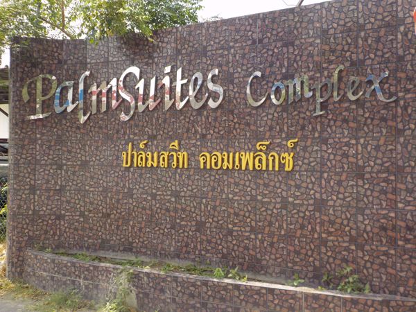 รูปภาพ Palm Suite Complex