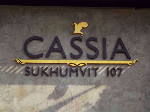 รูปภาพ Cassia Sukhumvit 107