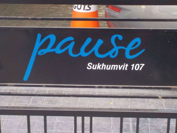 รูปภาพ Pause Condominium Sukhumvit 107