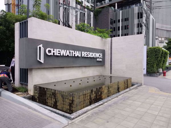 รูปภาพ Chewathai Residence Asoke