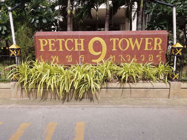 รูปภาพ Petch 9 Tower