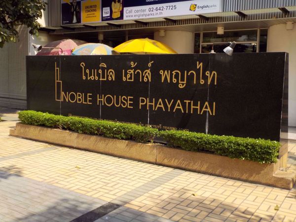 รูปภาพ Noble House Phayathai