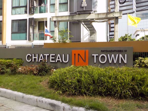 รูปภาพ Chateau In Town Ratchada 10