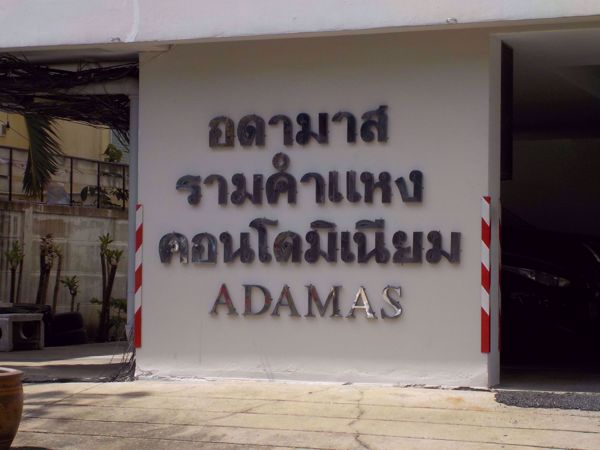 รูปภาพ Adamas Ramkhamhaeng