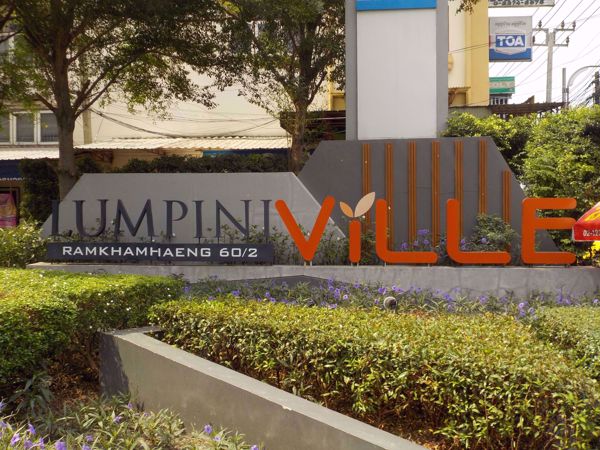 รูปภาพ Lumpini Ville Ramkhamhaeng 60/2